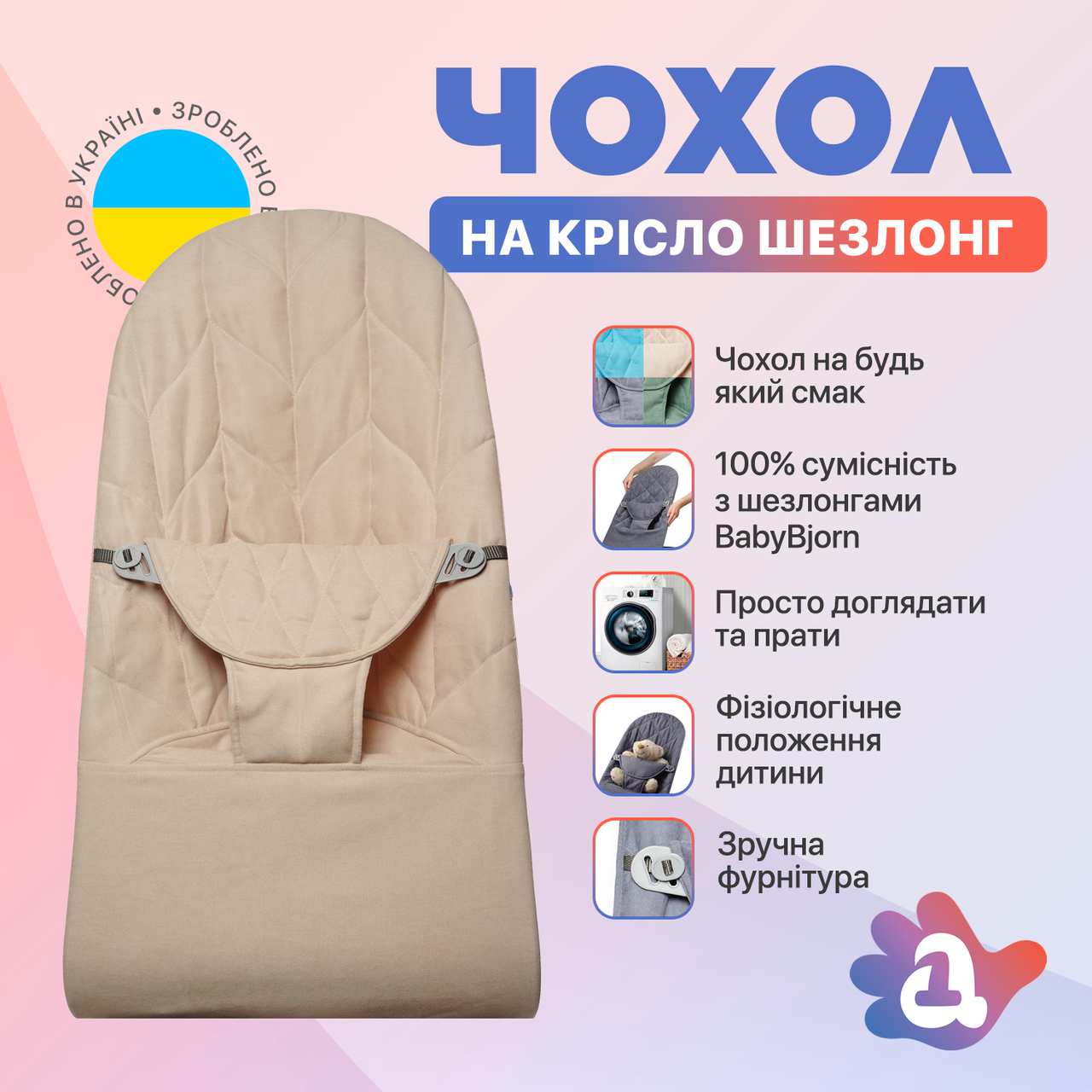 Змінний чохол на шезлонг Baby Bjorn Balance Soft колір бежевий колосок/бавовна (BBS-00-16)
