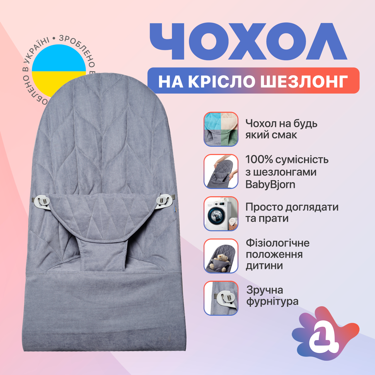 Змінний чохол на шезлонг Baby Bjorn Balance Soft колір темно-сірий колосок/бавовна (BBS-00-18)