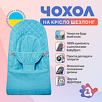 Сменный чехол на шезлонг Baby Bjorn Balance Soft цвет синий в клетку/хлопок (BBS-00-13)