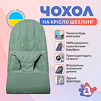 Сменный чехол на шезлонг Baby Bjorn Balance Soft цвет бирюзовый колосок (BBS-00-17)