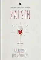 Книга Raisin. 100 великих натуральних емоційних вин