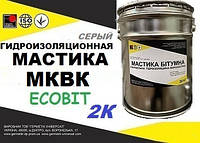 Кровельная гидроизоляционная 2-х компонентная мастика МКВК Ecobit ( Серый ) ведро 20,0 кг ТУ 21-27-39-77