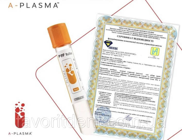 Пробірки для плазмоліфтингу (СЕРТИФІКАТ)
