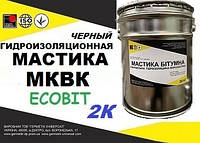 Кровельная гидроизоляционная 2-х компонентная мастика МКВК Ecobit ( Черный ) ведро 5,0 кг ТУ 21-27-39-77