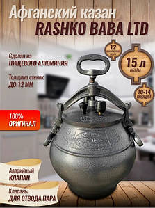 Афганський Козан Rashko Baba 15 літрів чорний алюміній виробництво Афганістан Рашко Баба