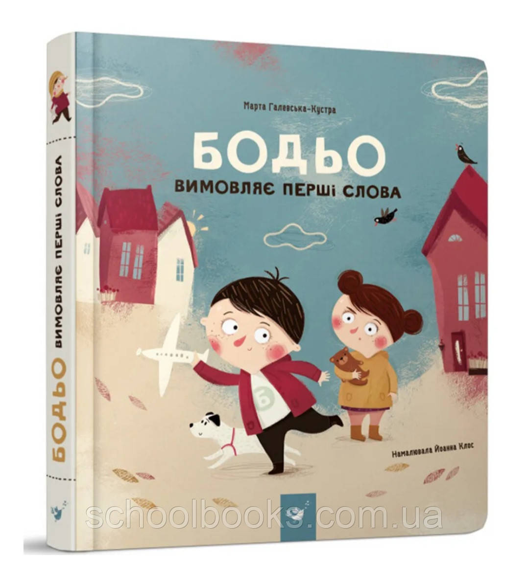 Бодьо вимовляє перші слова. Марта Галевська-Кустра, фото 1