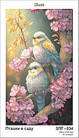 Схема для вишивки Пташки в саду 24,5 х 43 см. Атлас. Золота Підкова