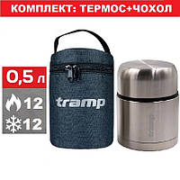 Термос для еды с широким горлом Tramp 0,5 л TRC-129 + чехол. Вместе дешевле!