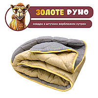 Одеяло зима с искусственным серым мехом верблюд 145х205