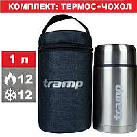 Термос для еды с широким горлом Tramp 1 л TRC-131 + чехол. Вместе дешевле!