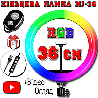 RGB MJ-36 + Пульт подарок! 36 см Кольцевая лампа разноцветная | для блогера Tik Tok | 30 режимов