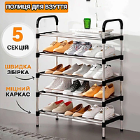 Полка для обуви складная Shoe Rack 5 ярусов 15 пар обуви, алюминиевые трубы Черный с Серебристым