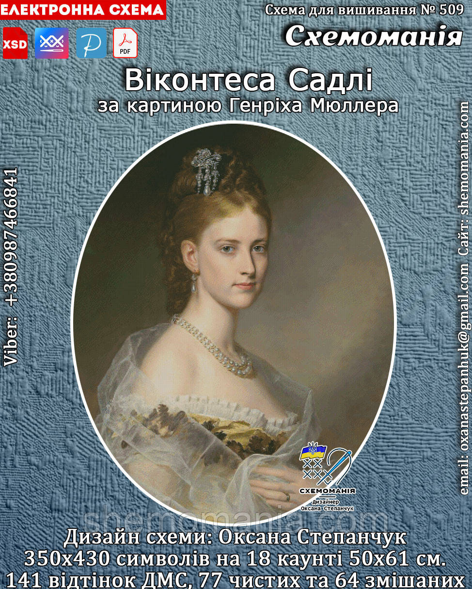 (Електронна)Схема для вишивання хрестиком або петитом:"Віконтеса Садлі", фото 1