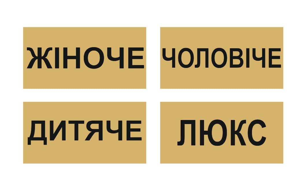 Інформаційна табличка | Табличка в магазин одягу