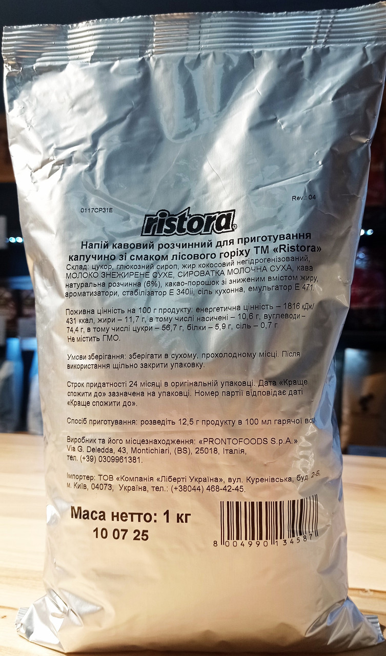 Капучино зі смаком лісового горіху ТМ "Ristora", 1 кг, фото 1