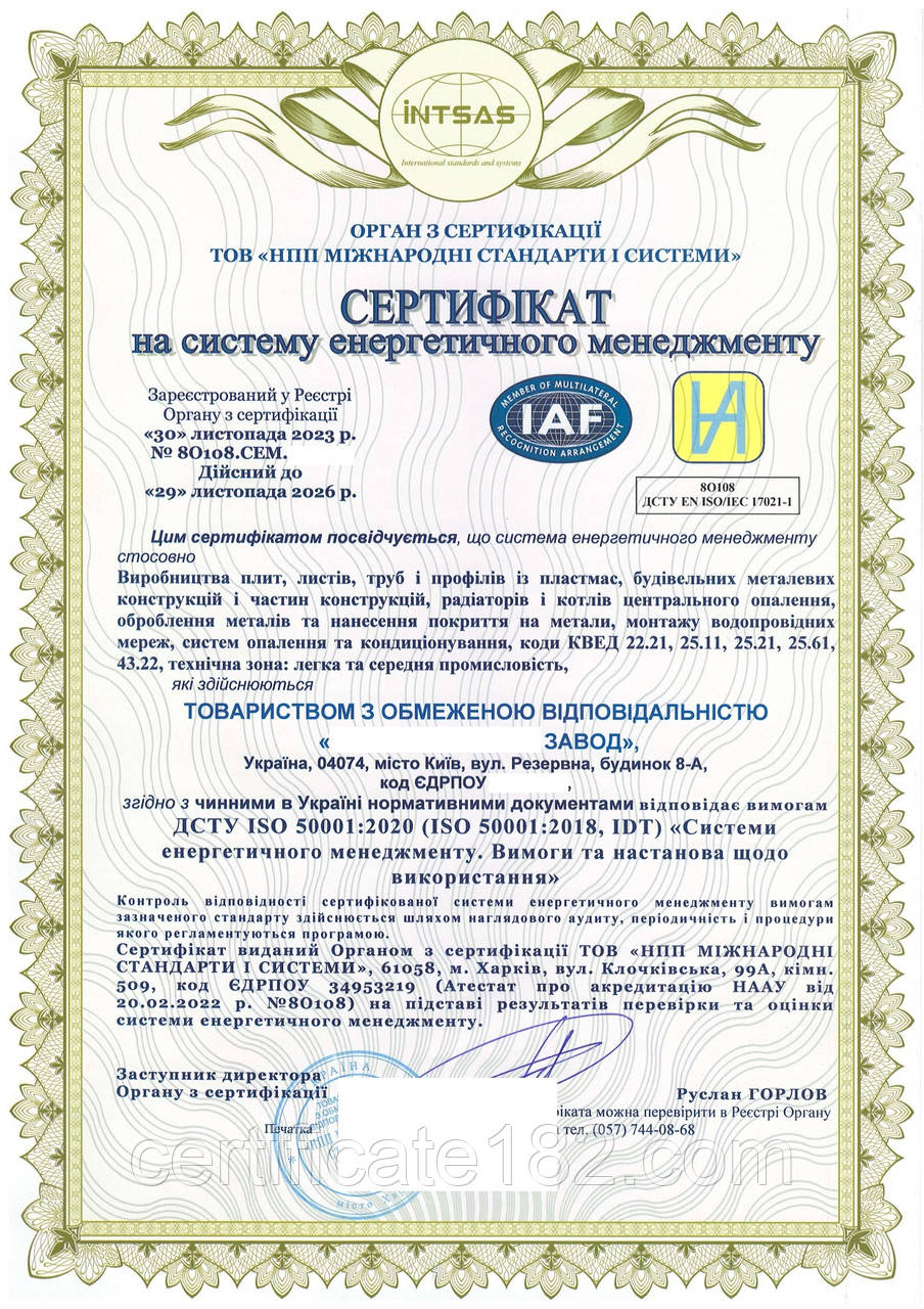 Сертифікація ДСТУ ISO 50001:2020 Системи енергетичного менеджменту. Вимоги та настанова щодо використання