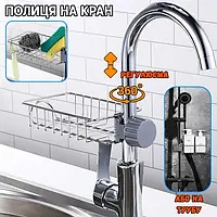 Кухонный органайзер-полка для раковины на кран Qtap HELPER XL-232 Jw