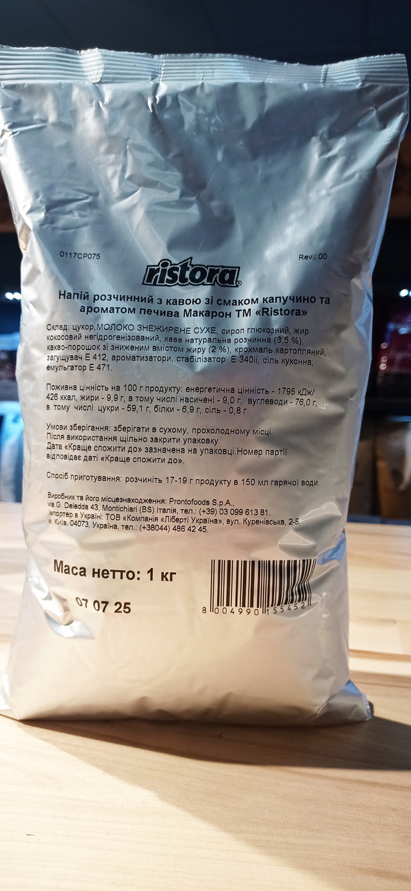 Напій зі смаком капучино та ароматом печива Макарон ТМ "Ristora", 1 кг, фото 1