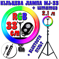 RGB LED MJ33 Кільцева лампа зі штативом кольорова світлодіодна Набір 4в1 для блогера Cелфі кільце 33 см WM
