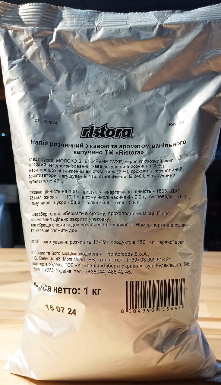 Напій з кавою та ароматом ванільного капучино ТМ "Ristora", 1 кг