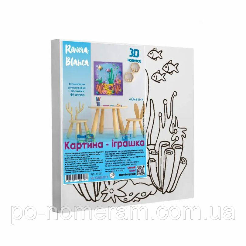 Новинка Живопис по номерам Riviera Blanca Океан (по контурам) (KG-011) 25 х 25 см, фото 1