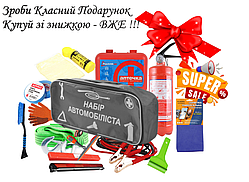 Подарунковий Автомобільний набір 13 предметів — (НАБОРОМ ДЕШЕВЛЕ!)