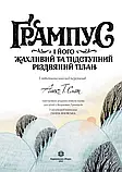 Ґрампус і його Жахливий та Підступний Різдвяний План. Алекс Т. Сміт Жорж, фото 7