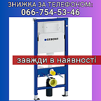 458.103.00.1 Інсталяція для унітазу Geberit Duofix Комплект (2в1)