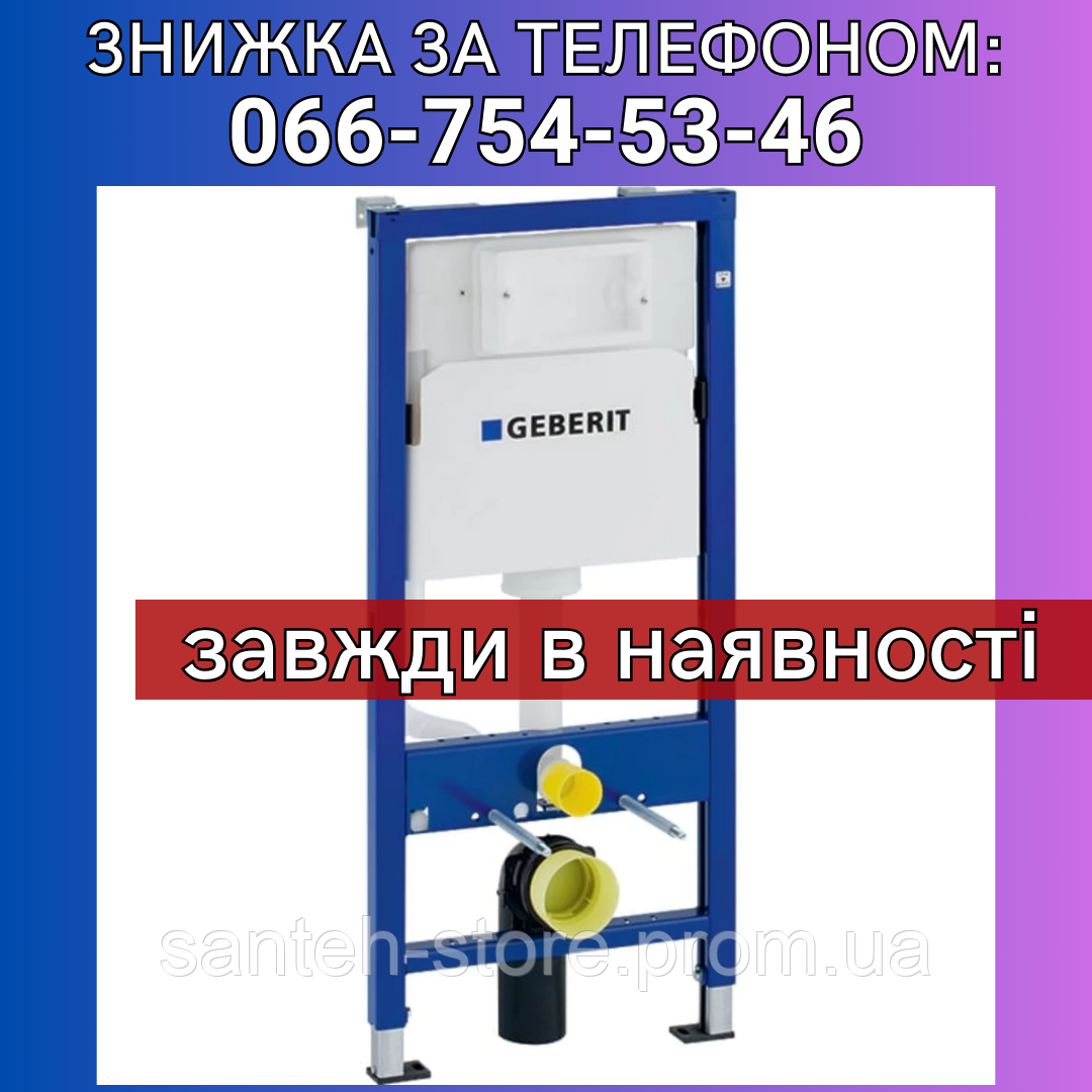 458.103.00.1 Інсталяція для унітазу Geberit Duofix Комплект (2в1)