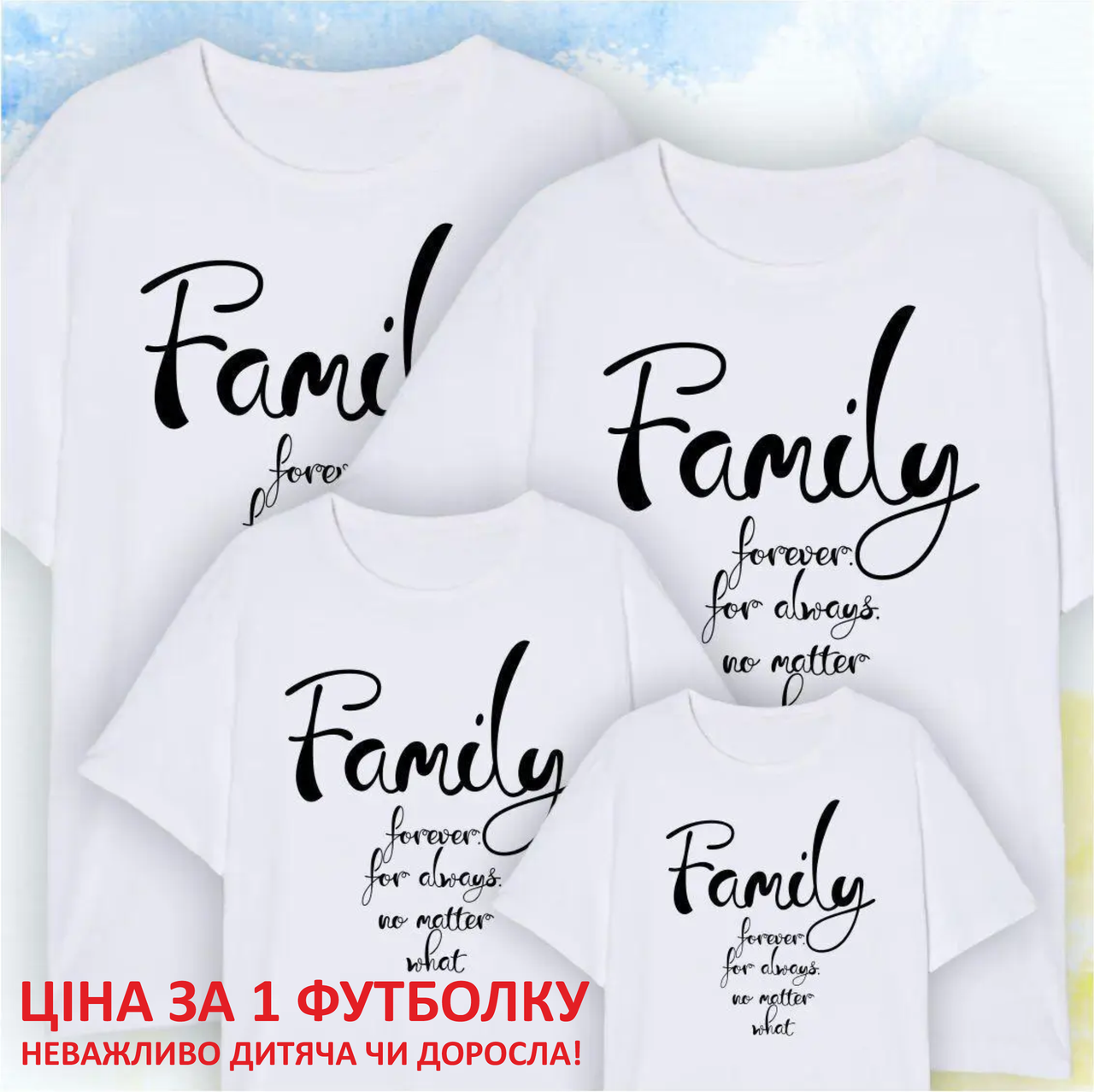 Футболка "Family look" Forever - Белый - 140 - Ребенок
