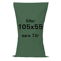 Мешки зеленые 105х55, 50кг - полипропиленовые