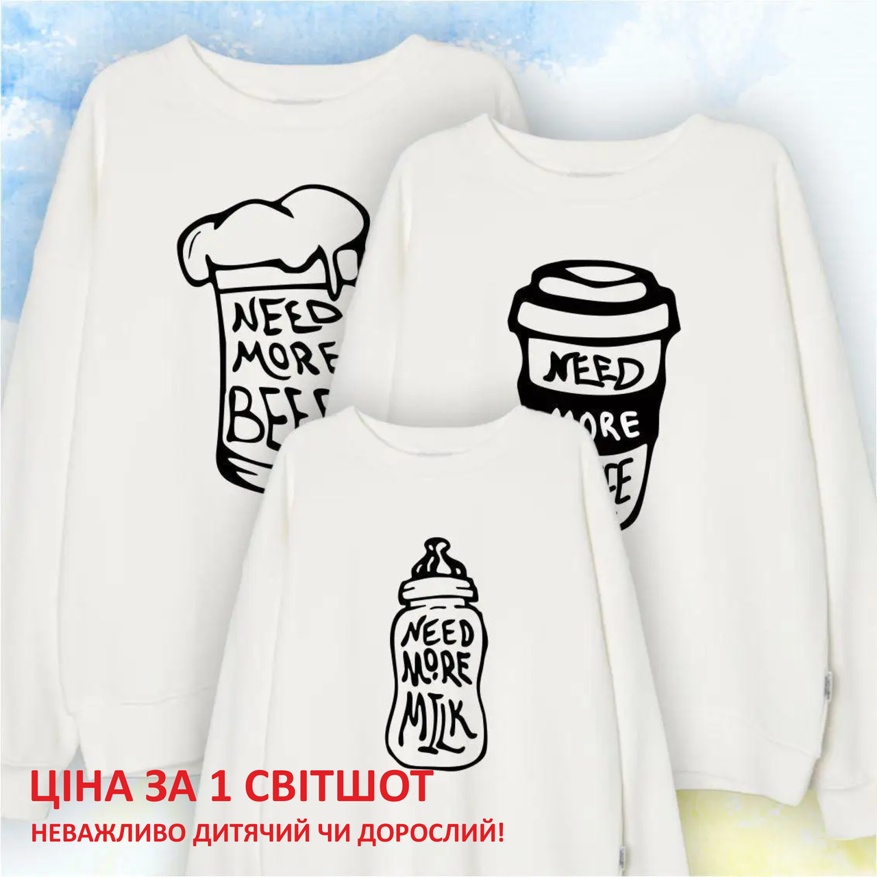 Свитшот "Family look" Пиво, кофе, молоко - Белый - 140 - Ребенок