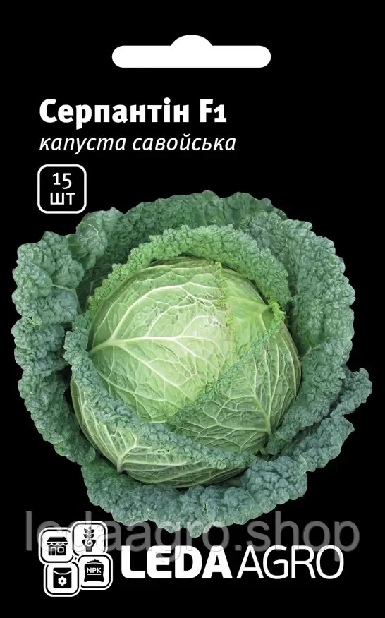 Капуста савойська Серпантин F1, 15 шт, Льода Агро