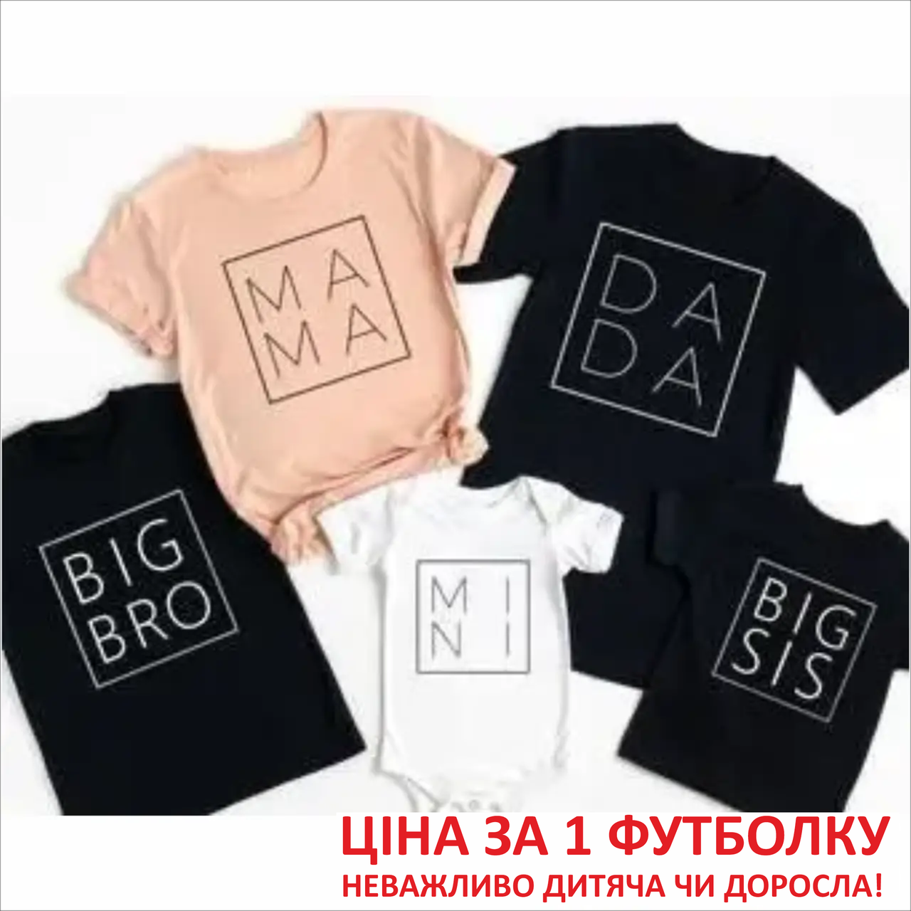 Парні Футболки для сім'ї Фемілі Цибулю Family Look Чорний Рожевий Білий Розмір, фото 1