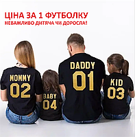 Парные Футболки для семьи Фэмили Лук Family Look Черная