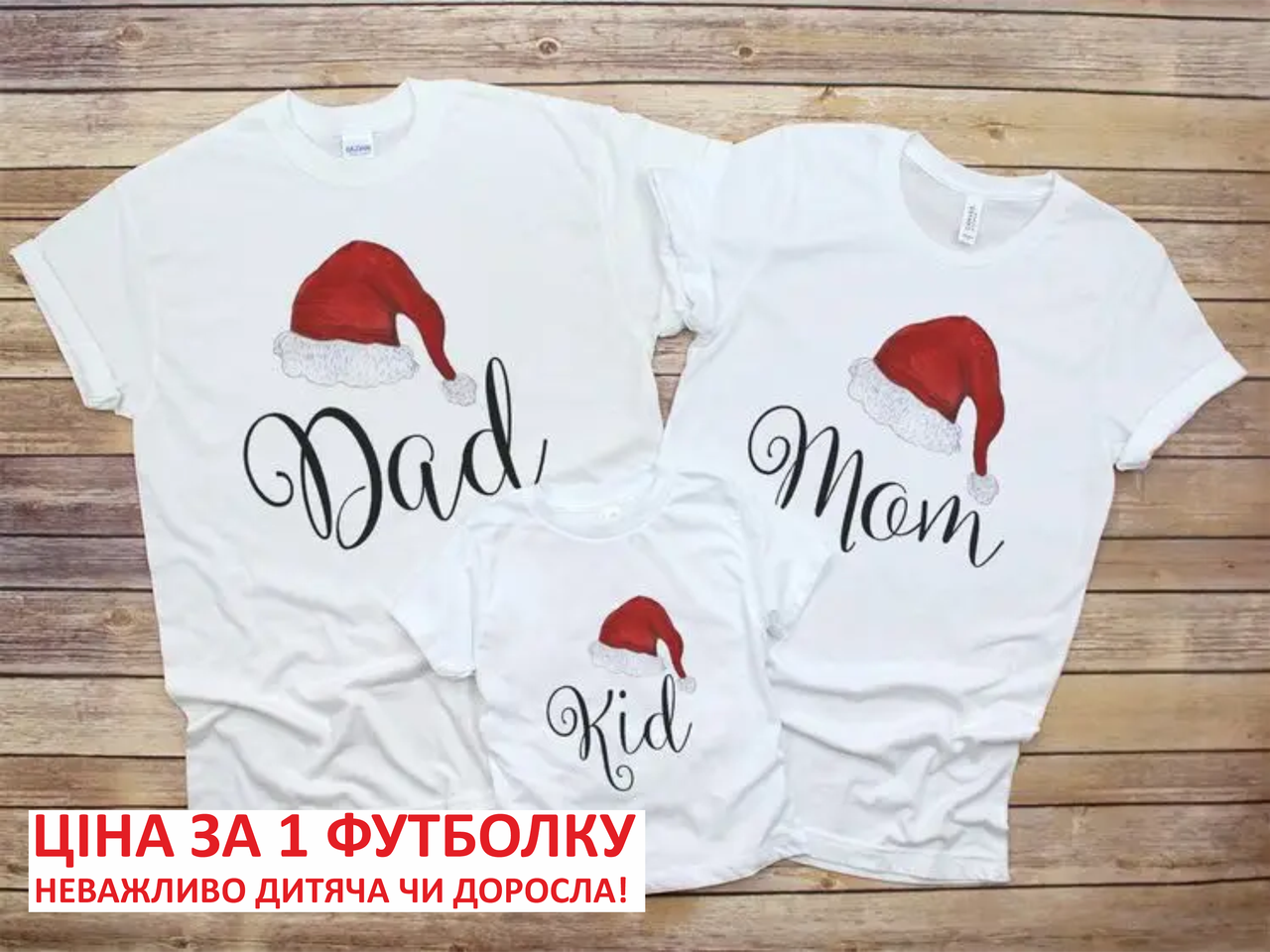 Новорічні Парні Футболки для сім'ї. Фемілі Лук Family Look на фотосесію