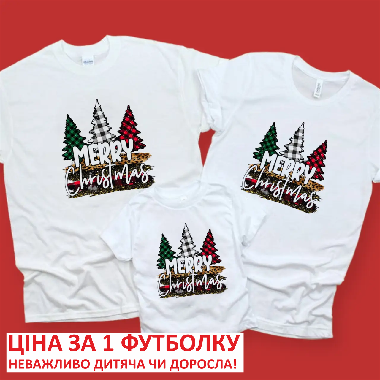 Новорічні Парні Футболки для сім'ї. Фемілі Лук Family Look на фотосесію