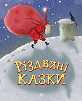 Різдвяні казки Мацебула Н.В. Богдан