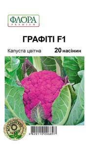 Капуста цвітна Графіті 20 нас