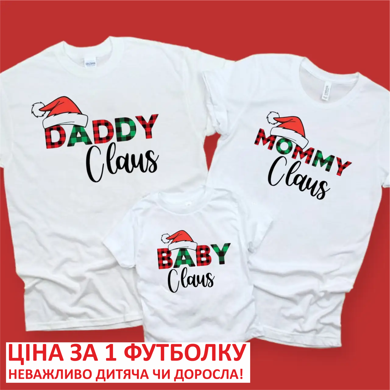 Новорічні Парні Футболки для сім'ї. Фемілі Лук Family Look на фотосесію