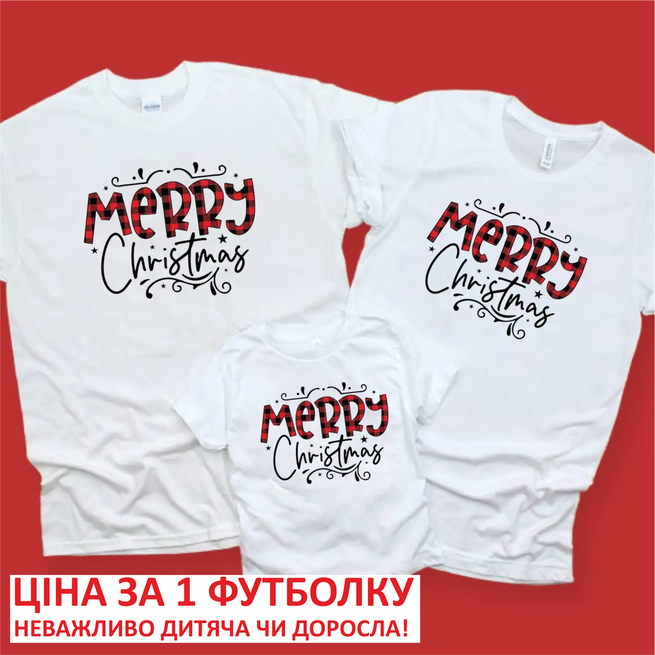 Новорічні Парні Футболки для сім'ї. Фемілі Лук Family Look на фотосесію merry christmas 13