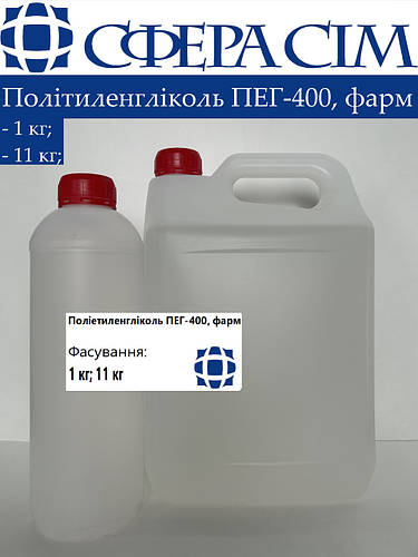 Полиэтиленгликоль ПЭГ-400, фарм (1 кг; 11 кг) 11 (ID#2040104910), цена ...