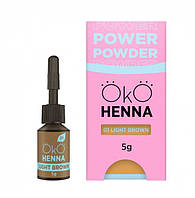 Хна для бровей OKO Power Powder, 01 Light Brown, 5 г