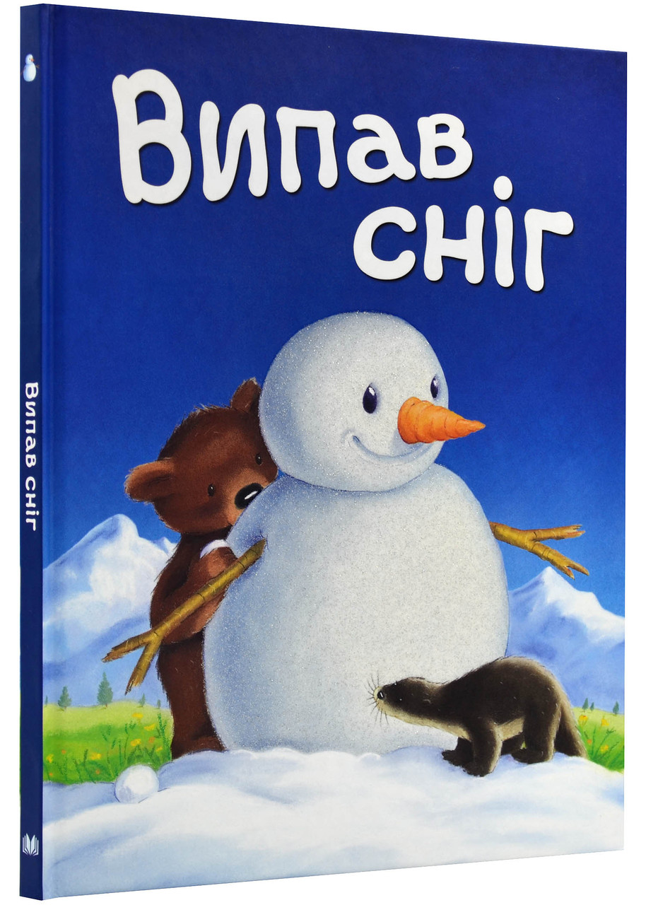 Випав сніг. Книжка під ялинку