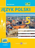 Польська мова 5 клас робочий зошит до підруч. Мацькович - Мастиляк (9789660740976)