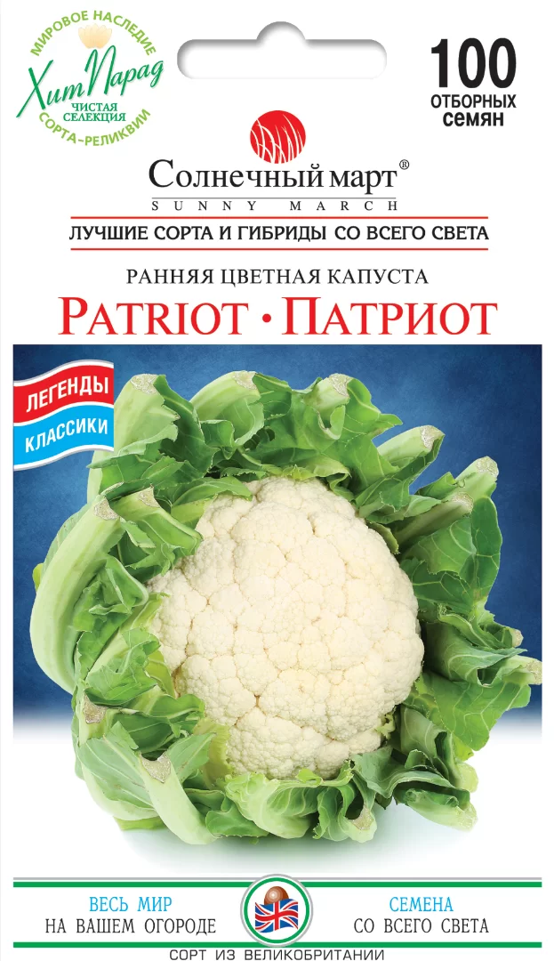 Насіння цвітної капусти Патріот,100шт