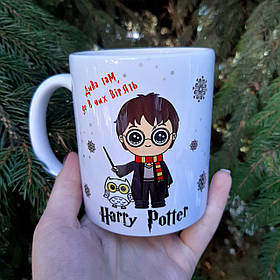 Чашка для мальчика "Гаррі Поттер"
