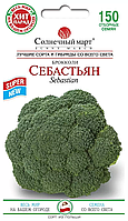 Насіння капусти броколі Себастьян,150шт
