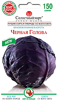 Семена капусты краснокочанная Черная голова,150шт