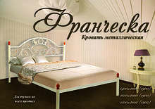 Ліжко "Франческа"